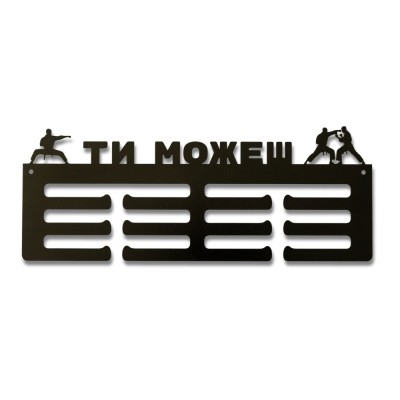 Метална закачалка за медали „КАРАТЕ / ТАЕКУОНДО - ТИ МОЖЕШ“ (До 30 медала)  без медали, чист продуктов изглед