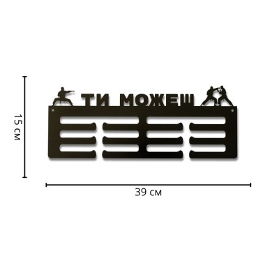 Метална закачалка за медали „КАРАТЕ / ТАЕКУОНДО - ТИ МОЖЕШ“ (До 30 медала)  с указани размери в сантиметри