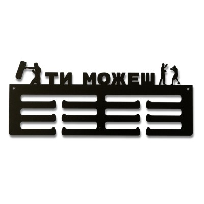 Метална закачалка за медали „БОКС - ТИ МОЖЕШ“ (До 30 медала) без медали, чист продуктов изглед