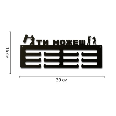 Метална закачалка за медали „БОКС - ТИ МОЖЕШ“ (До 30 медала)с указани размери в сантиметри