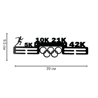 Метална закачалка за медали Olympic Run за мъже – 5k, 10k, 21k, 42k (До 30 медала)  с указани размери в сантиметри