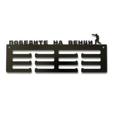 Персоналзирана метална стойка за медали Боен спорт с име без медали, чист продуктов изглед